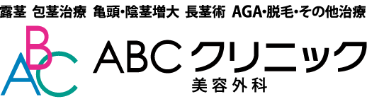 ABCクリニック