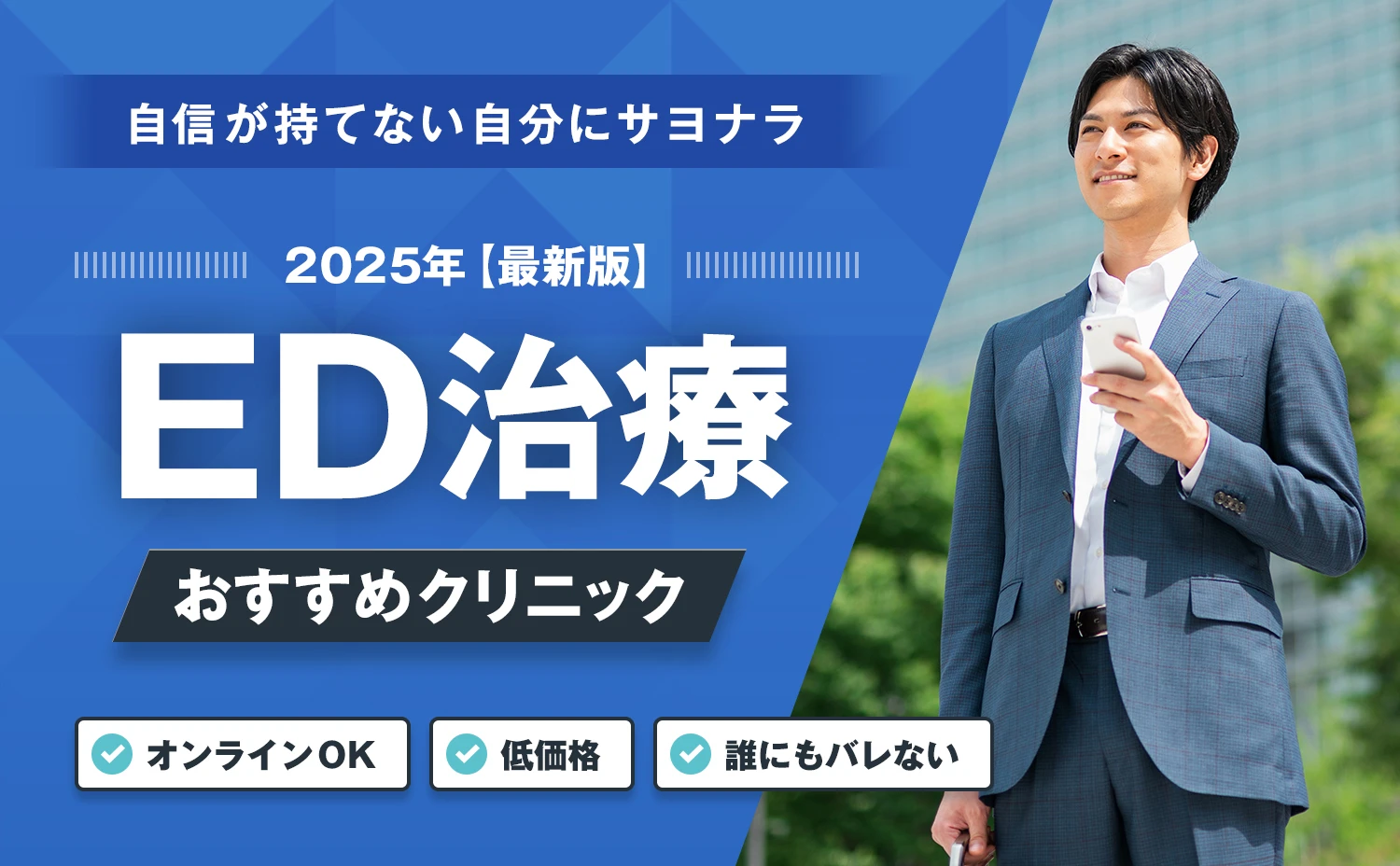 ED治療おすすめBEST5