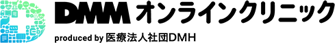 DMMオンラインクリニック