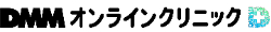 DMMオンラインクリニック