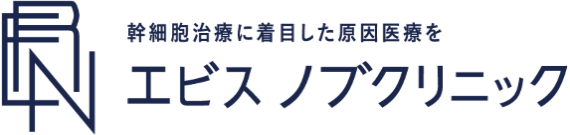エビスノブクリニック