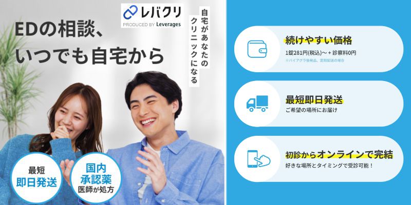 レバクリ