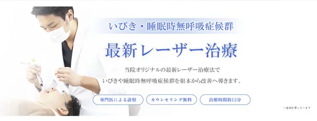 イビキメディカルクリニック