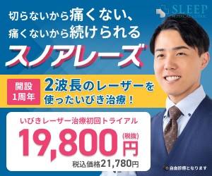スリープメディカルクリニック