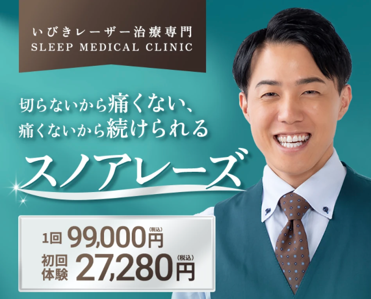 スリープメディカルクリニック