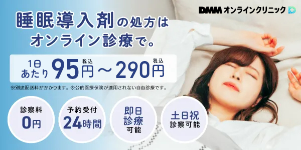 DMMオンラインクリニック