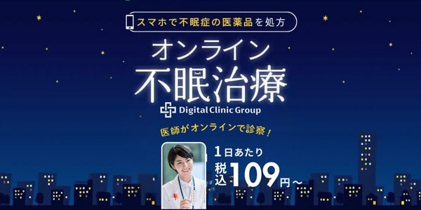 デジタルクリニック
