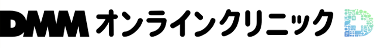 dmmオンラインクリニック