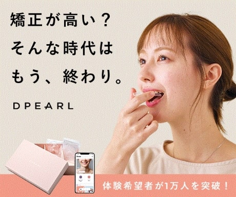 DPEARL（ディパール）