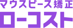 ローコスト