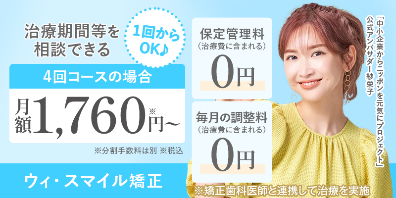 ウィスマイル