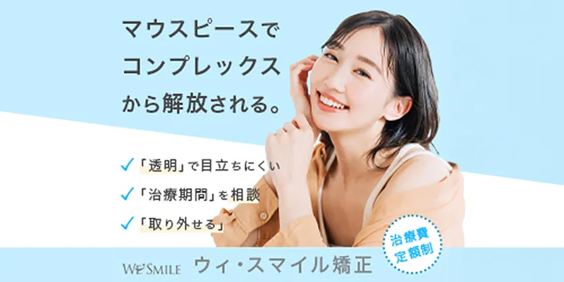 ウィスマイル