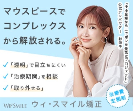 ウィ・スマイル